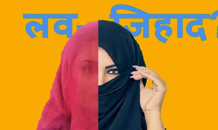 लव जिहाद