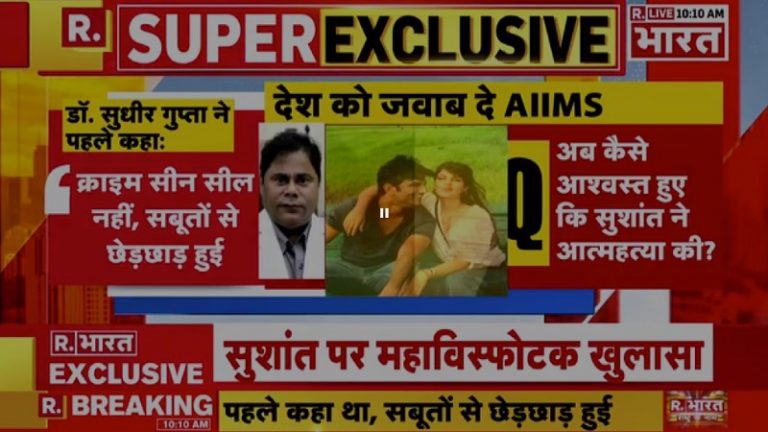 ‘क्राइम सीन को बर्बाद किया, ऑटोप्सी रिपोर्ट में कई खामियाँ’: सुशांत मामले में डेढ़ महीने में पलटे AIIMS के डॉ सुधीर