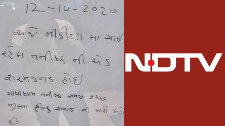‘गाँधीधाम में Tanishq के शोरूम पर हिन्दुओं ने किया हमला’: NDTV की फेक न्यूज़ को लिबरल लॉबी ने लिया हाथों हाथ