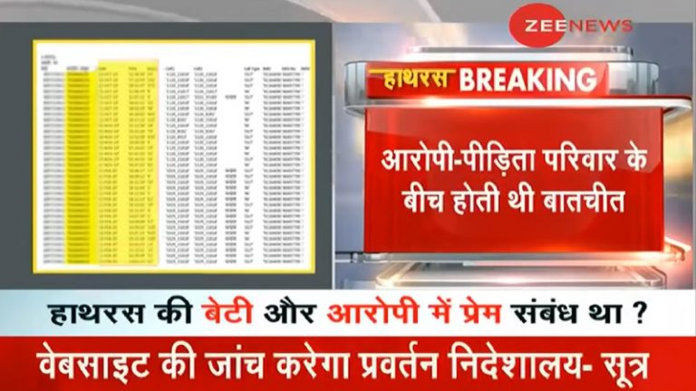 ‘आरोपित संदीप और पीड़ित परिवार के बीच फोन पर होती थी घंटों बातचीत’: हाथरस पर ‘Zee News’ की रिपोर्ट में कई खुलासे