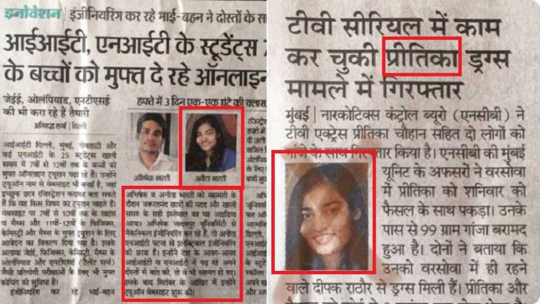 NIT पटना की छात्रा की तस्वीर का दैनिक भास्कर ने किया ड्रग केस में इस्तेमाल, सोशल मीडिया ने खोली पोल