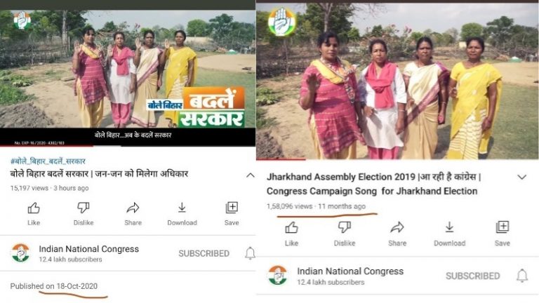 न अपना नेता, न वीडियो बदल रही कॉन्ग्रेस: 11 माह पुरानी झारखंड चुनाव वाली वीडियो से ही बिहार में भी हो रहा चुनाव प्रचार