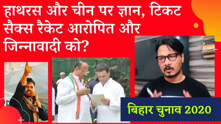 ब्रजेश पांडे, जिन्नावादी उस्मानी को कॉन्ग्रेस का टिकट: अजीत भारती का वीडियो | Ajeet Bharti on Congress becoming Muslim League