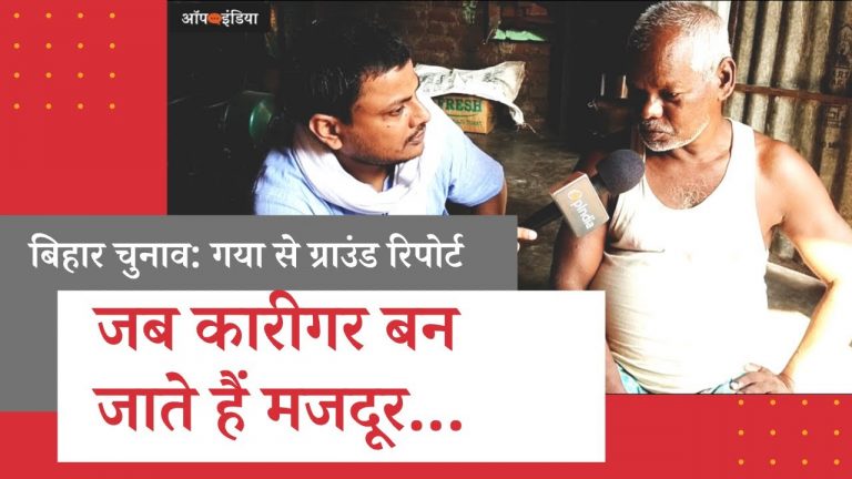 गया के केनार चट्टी गाँव के कारीगर, जो अब बन चुके हैं मजदूर। Bihar Elections Ground Report: Wazirganj, Gaya