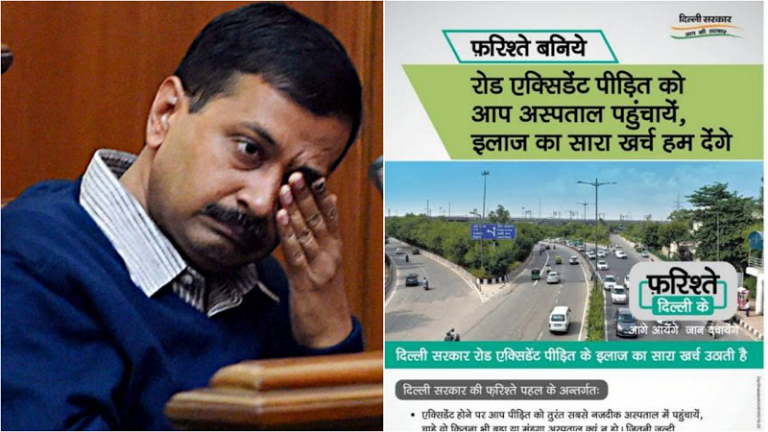 केजरीवाल सरकार की ‘फ़रिश्ते दिल्ली के’ स्कीम निकली हवा-हवाई: खर्च हुए करोड़ों पर कैसे और कहाँ इसकी कोई जानकारी नहीं