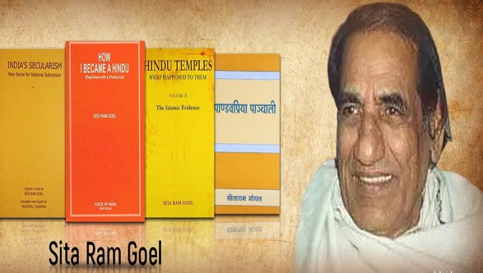 सीताराम गोयल
