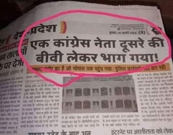 कॉन्ग्रेस नेता वायरल सच भोपाल