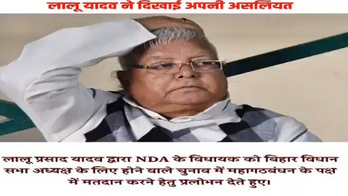 लालू यादव, विधायकों प्रलोभन