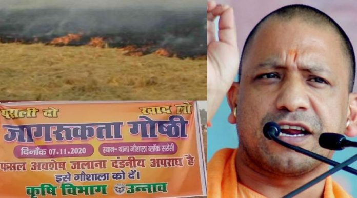पराली खाद योगी सरकार