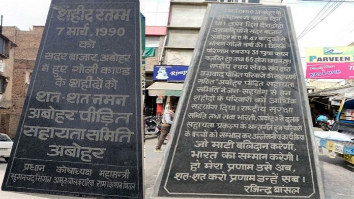 अबोहर गोली कांड खालिस्तान