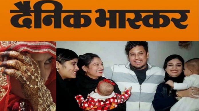 दैनिक भास्कर