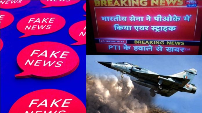एयरस्ट्राइक पर फैलाई गई झूठी न्यूज