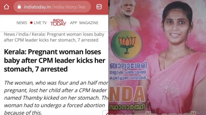केरल ज्योत्स्ना BJP CPM