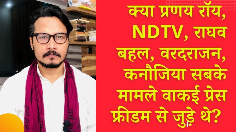 प्रेस फ्रीडम है क्या? क्या वाकई पहले के मामलों को अर्णब के समकक्ष रखा जा सकता है?