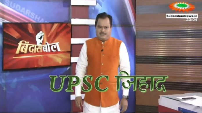 UPSC जिहाद, सूचना एवं प्रसारण मंत्रालय, सुप्रीम कोर्ट