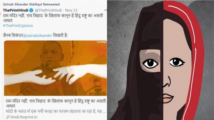 लव जिहाद, द प्रिंट