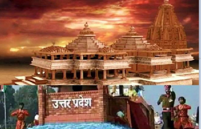 राम मंदिर