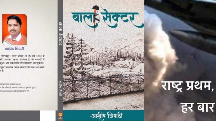 बाला सेक्टर