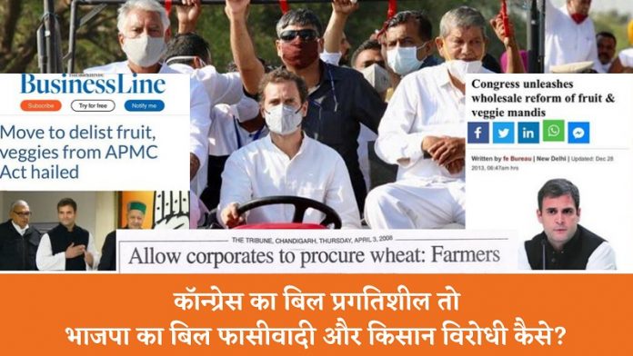 किसान बिल कॉन्ग्रेस