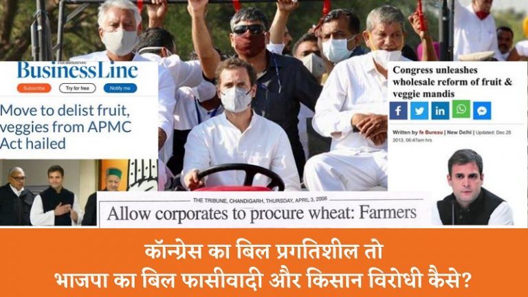 कॉन्ग्रेस ने 2007-11-13 में ऐसे ही कृषि बिल पर काम किया, राज्यों में लागू करवाया… चुनाव में भी जिक्र… अब कर रही नौटंकी