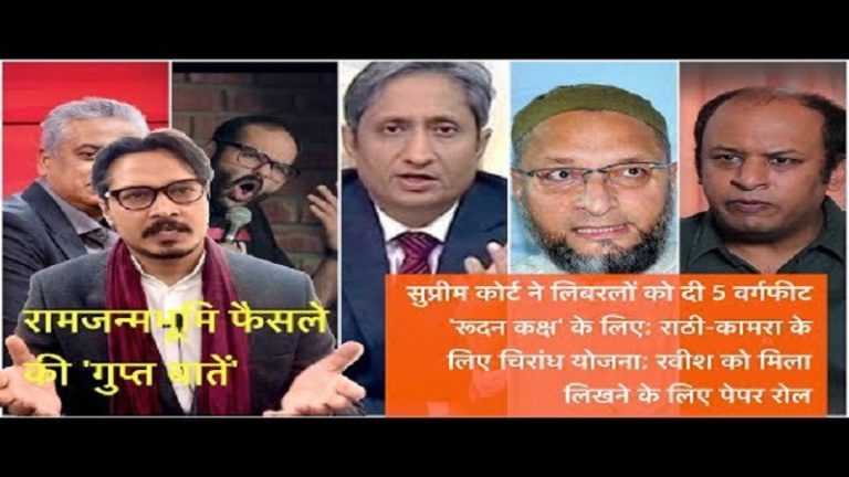 कटाक्ष: लिबरलों को रुदन कक्ष, रवीश-राठी-कामरा के लिए चिराँध योजना। Ajeet Bharti on Liberals meltdown