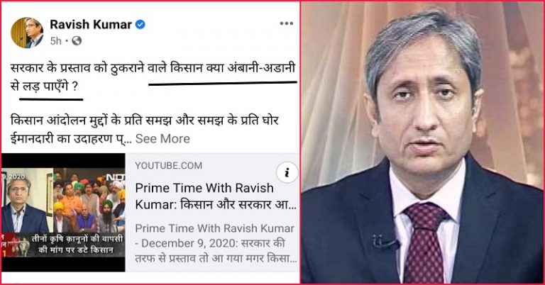 25 सितंबर को झुठलाई गई खबर के बाद भी रवीश ने लगातार अडानी को ले कर फैलाया फेक न्यूज