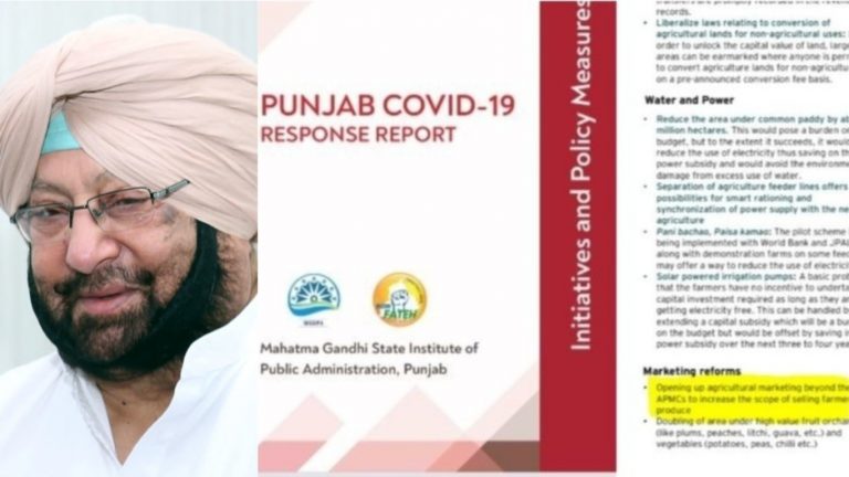 किसानों के हित में पंजाब सरकार सितंबर तक चाहती थी नए कानून लागू करवाना: रिपोर्ट से हुआ खुलासा