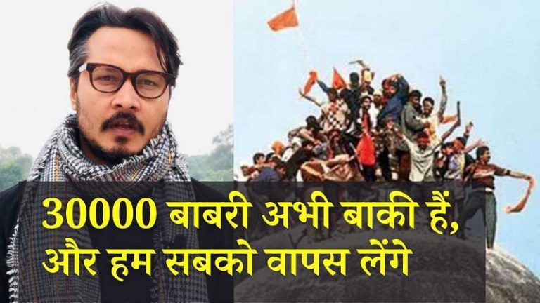 तीस हजार बाबरी बाकी है, और उसे ले कर रहेंगे: अजीत भारती का वीडियो | Ajeet Bharti on 30000 Babris remain, Hindus must have it