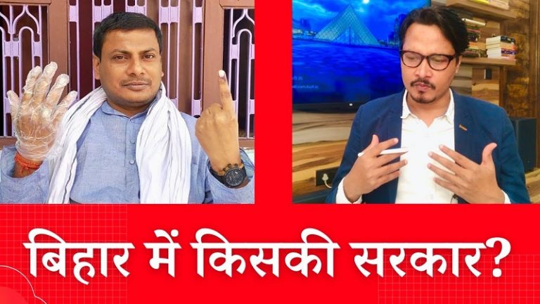 बिहार चुनाव: कितने सही होंगे एग्जिट पोल? Bihar election analysis