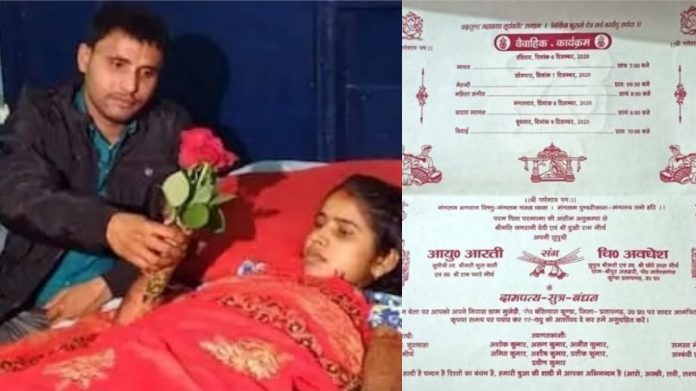 दुल्हन की रीढ़ की हड्डी टूटने के बावजूद दूल्हे ने किया उसे कबूल