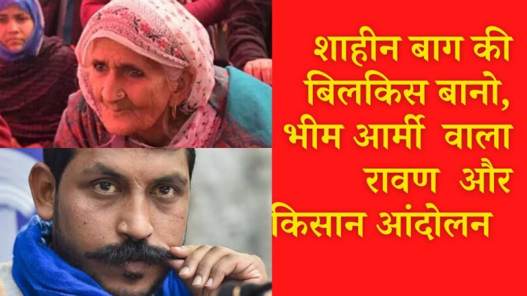 किसान आंदोलन में ‘रावण’ और ‘बिलकिस बानो’, पर क्यों? अजीत भारती का वीडियो । Ajeet Bharti on Farmers Protest