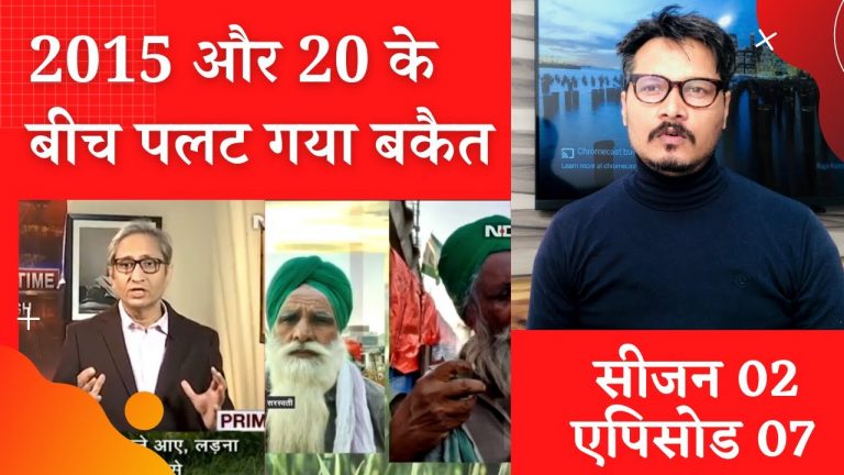 S02E07: 2015 में मंडी के खिलाफ, ’20 में वही सही है बकैत? | Ravish u-turns on mandi, adhatiyas