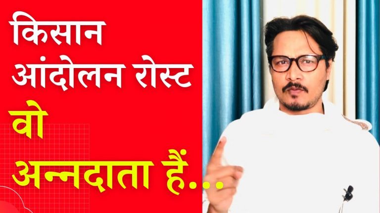 किसान आंदोलन रोस्ट: वो अन्नदाता है… | Farmers protest roast: Farmers are ‘annadata’ by Ajeet Bharti