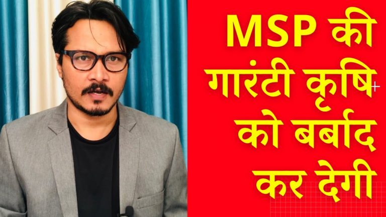 MSP की गारंटी क्यों खतरा है कृषि के लिए | Ajeet Bharti speaks on MSP guarantee