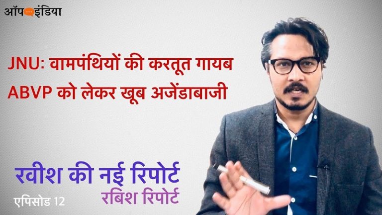 JNU पर वामपंथियों का रवीश ने किया बचाव: अजीत भारती का वीडियो | Ravish ignores Left involvement in JNU violence
