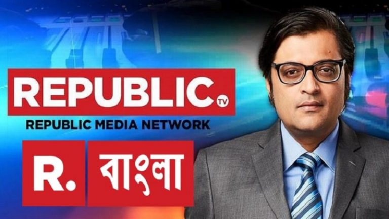 ‘हम आ रहे हैं’: रिपब्लिक ने बंगाली में टीवी चैनल लाने का किया ऐलान, बहाली भी शुरू