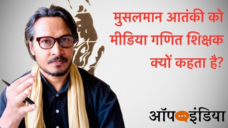 रियाज़ नाइकू: आतंकी या गणित शिक्षक? अजीत भारती का वीडियो | Ajeet Bharti on Riyaz Naikoo