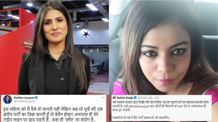 रुबिका लियाकत रोहिणी सिंह