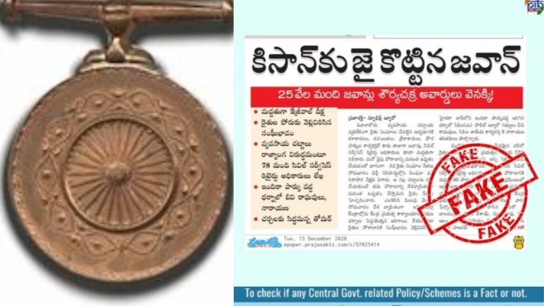 CPI के अखबार का दावा- किसानों के समर्थन में सेना के 25,000 सैनिकों ने लौटाए अपने शौर्य चक्र: Fact Check