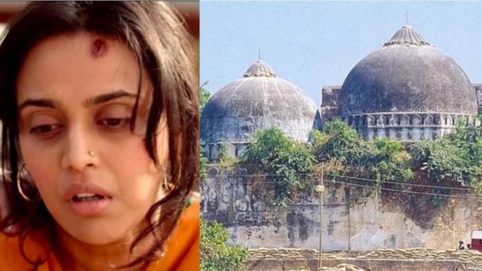 बाबरी मस्जिद स्वरा भास्कर