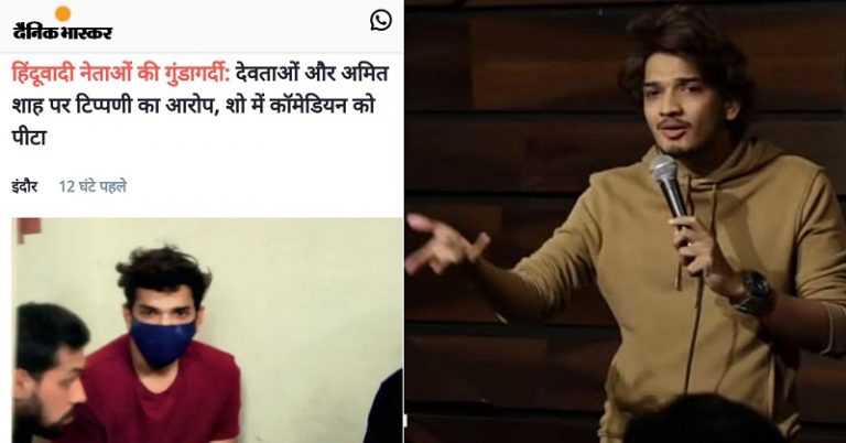 देवी-देवताओं को कोई मुनव्वर गाली दे तो चुप रहें, वरना भास्कर गुंडा कहेगा