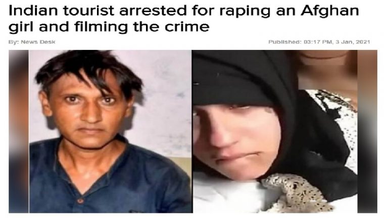 ‘भारतीय पर्यटक दीप देसाई ने काबुल में किया अफगान लड़की का बलात्कार’: जानिए क्या है Pak मीडिया में चल रही खबर का सच!