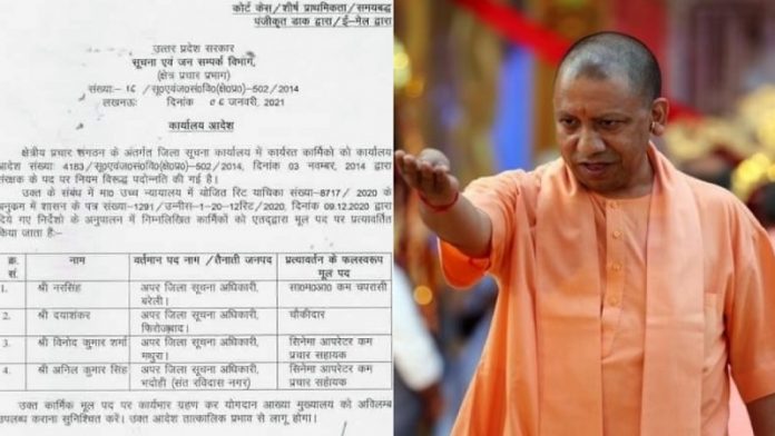 योगी, यूपी, डिमोट, अधिकारियों
