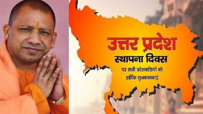 उत्तर प्रदेश दिवस, योगी