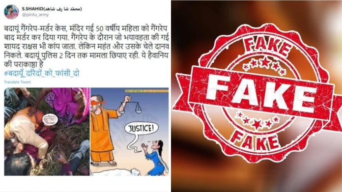 बदायूँ घटना के नाम पर शेयर हुई पुरानी तस्वीर