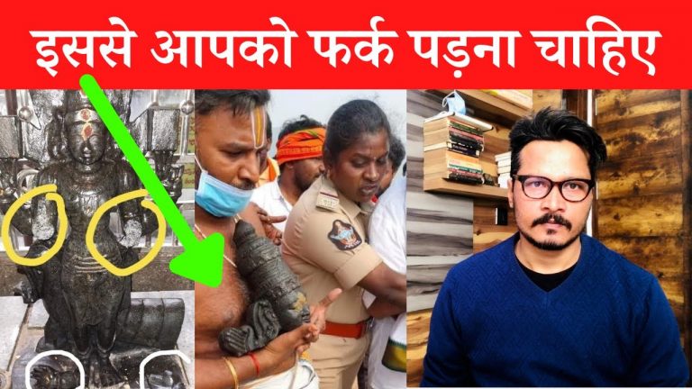 राम की मूर्ति विखंडित; मंदिर ध्वस्त, चर्चा शून्य | Ram murti desecrated, Ajeet Bharti explains