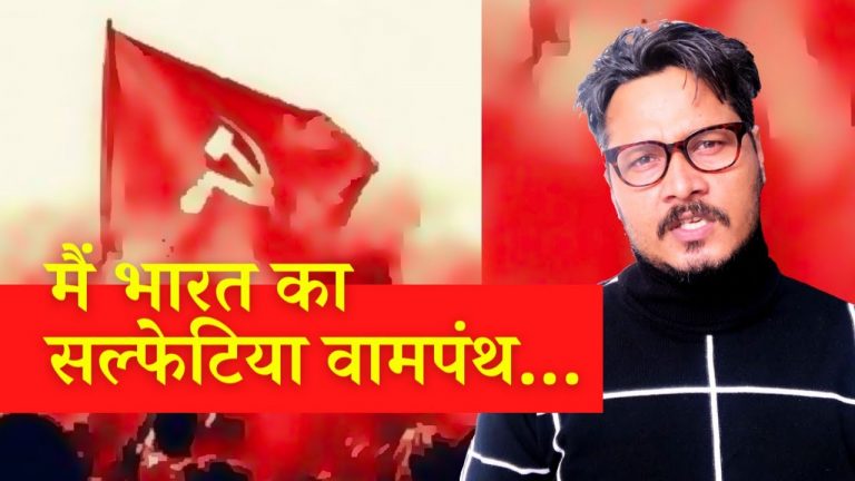 व्यंग्य: नमस्कार, मैं भारत का सल्फेटिया वामपंथ, RSS ने करवाया अमेरिका में बवाल