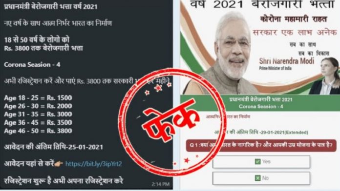 प्रधानमंत्री बेरोजगारी भत्ता का सच