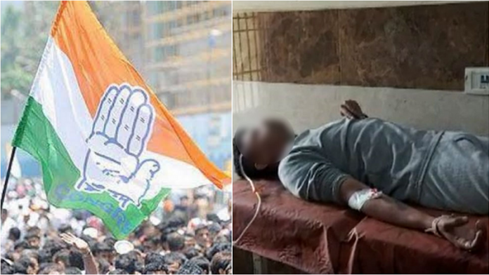 कॉन्ग्रेस नेता जहर