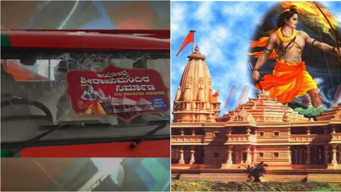 कर्नाटक, राम मंदिर, हमला